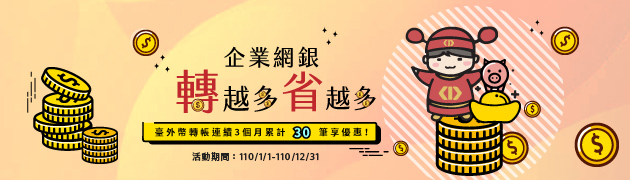 臺灣中小企業銀行網路銀行