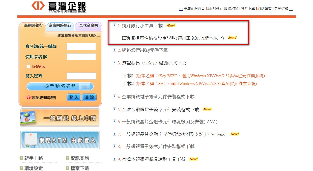 電子簽章客戶電腦環境設定說明